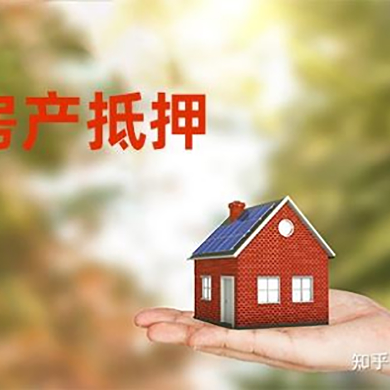嘉定重庆房产消费抵押贷款办理条件