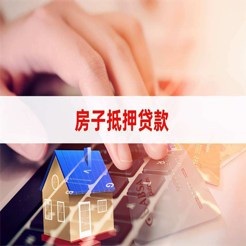 嘉定重庆房屋抵押贷款对价值的评估怎么计算