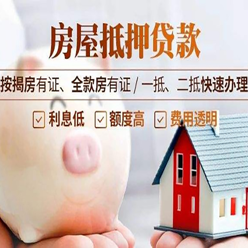 嘉定房屋抵押贷款利率|银行抵押贷款|按揭房抵押贷款