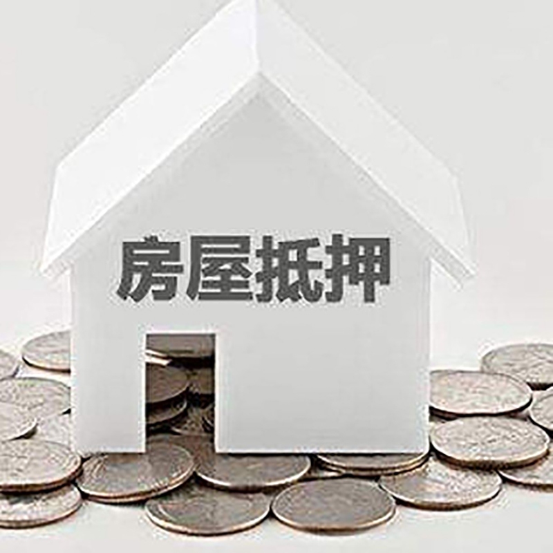 嘉定房子抵押贷款条件|房产抵押贷款|住房抵押贷款