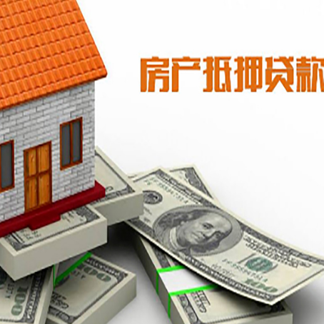 嘉定房产抵押贷款对房产有哪些限制和规定
