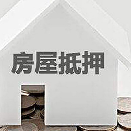 嘉定房产抵押贷款如何办理？