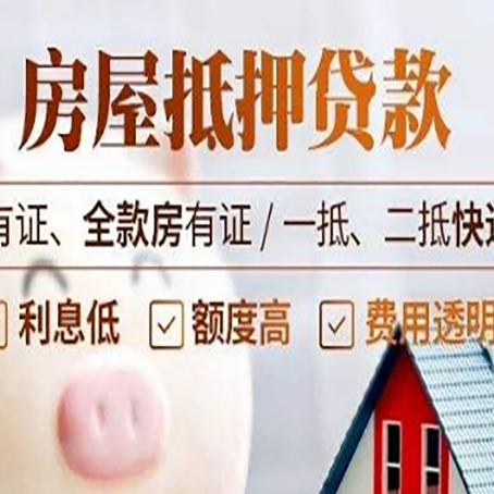嘉定房屋抵押贷款需要注意什么呢？