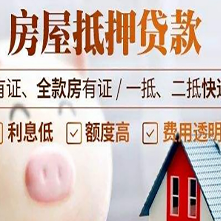 嘉定房产抵押贷款办理的流程