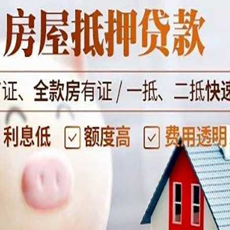嘉定房屋抵押消费贷的具体条件和流程