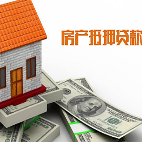 嘉定房产抵押贷款找担保公司更安心
