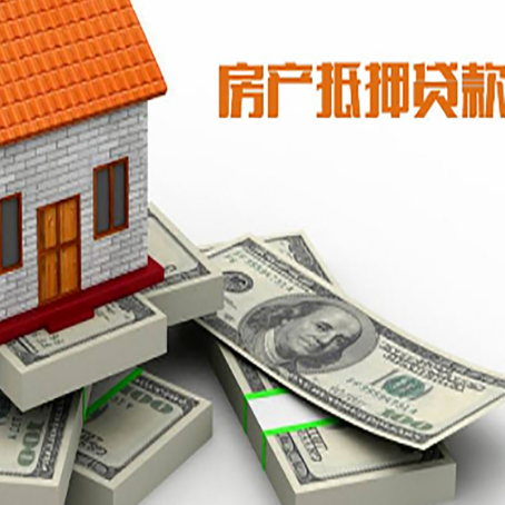 嘉定房屋抵押贷款需要哪些手续和条件?